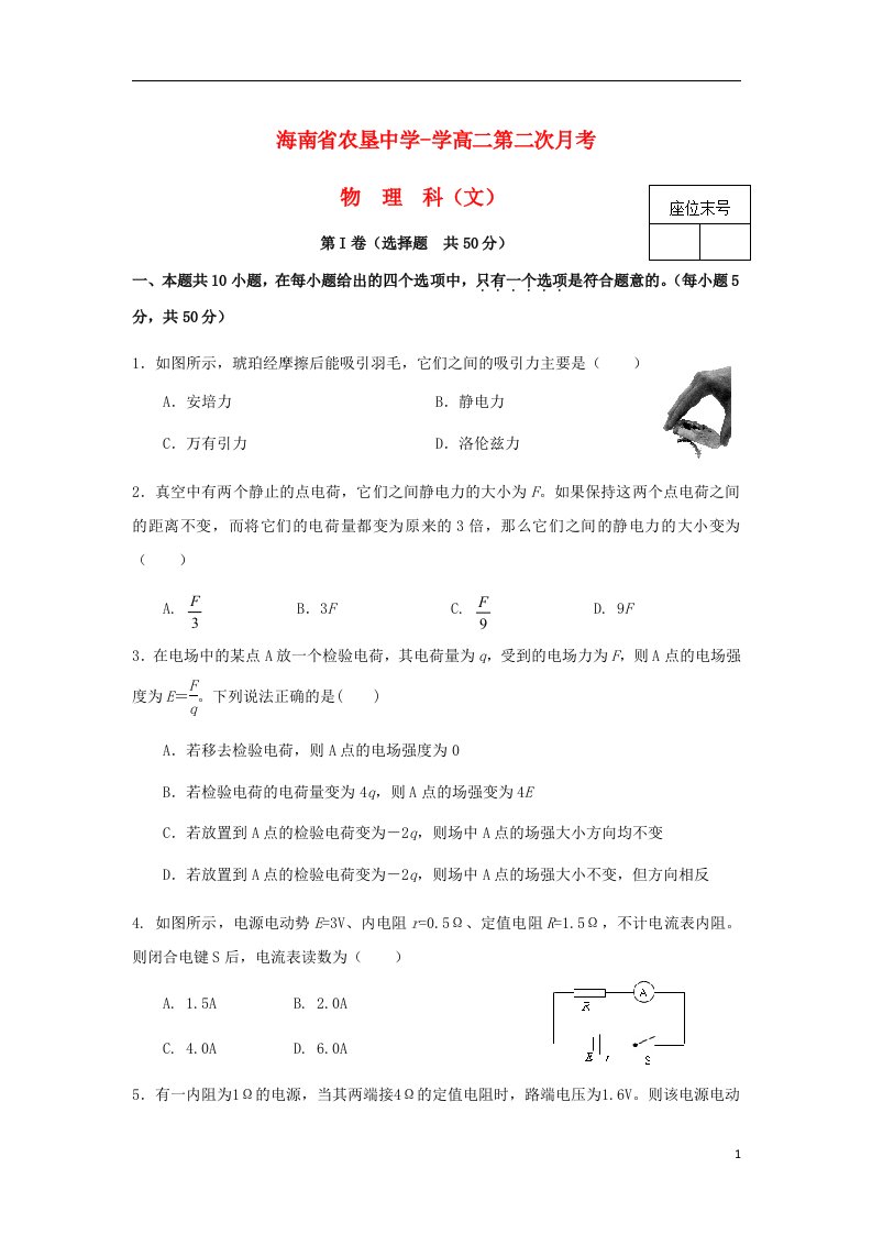 海南省农垦中学高二物理上学期第二次考试试题