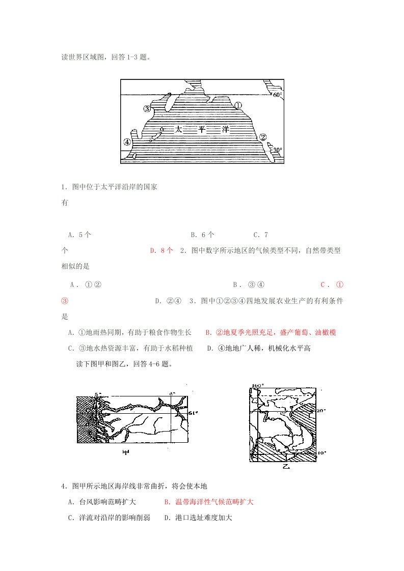 市期末高二地理试卷