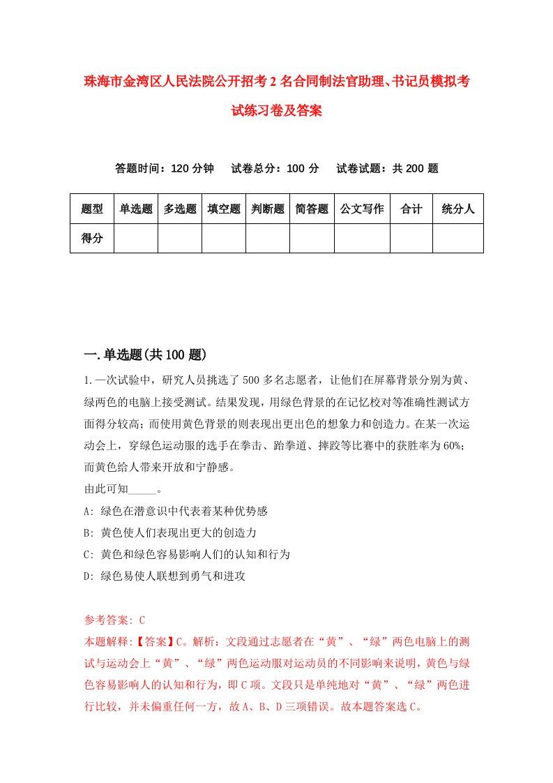 珠海市金湾区人民法院公开招考2名合同制法官助理书记员模拟考试练习卷及答案第5期