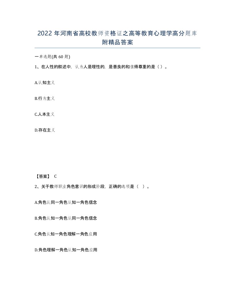 2022年河南省高校教师资格证之高等教育心理学高分题库附答案