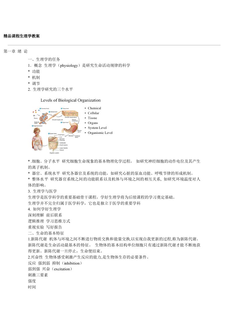 生理课件学生用郭益民给