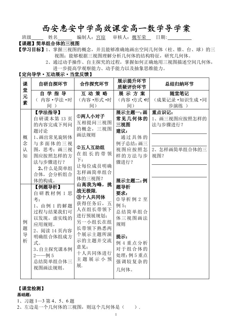 高一数学必修二《三视图》导学案