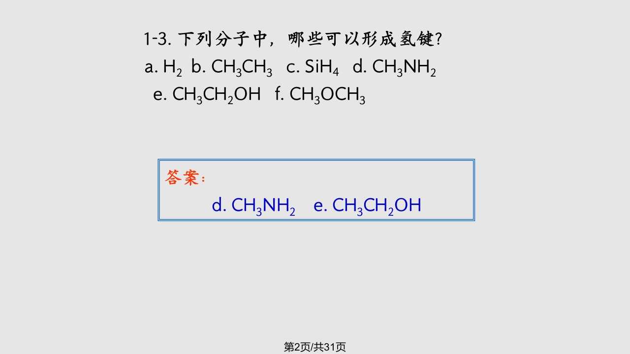 有机化学课后练习