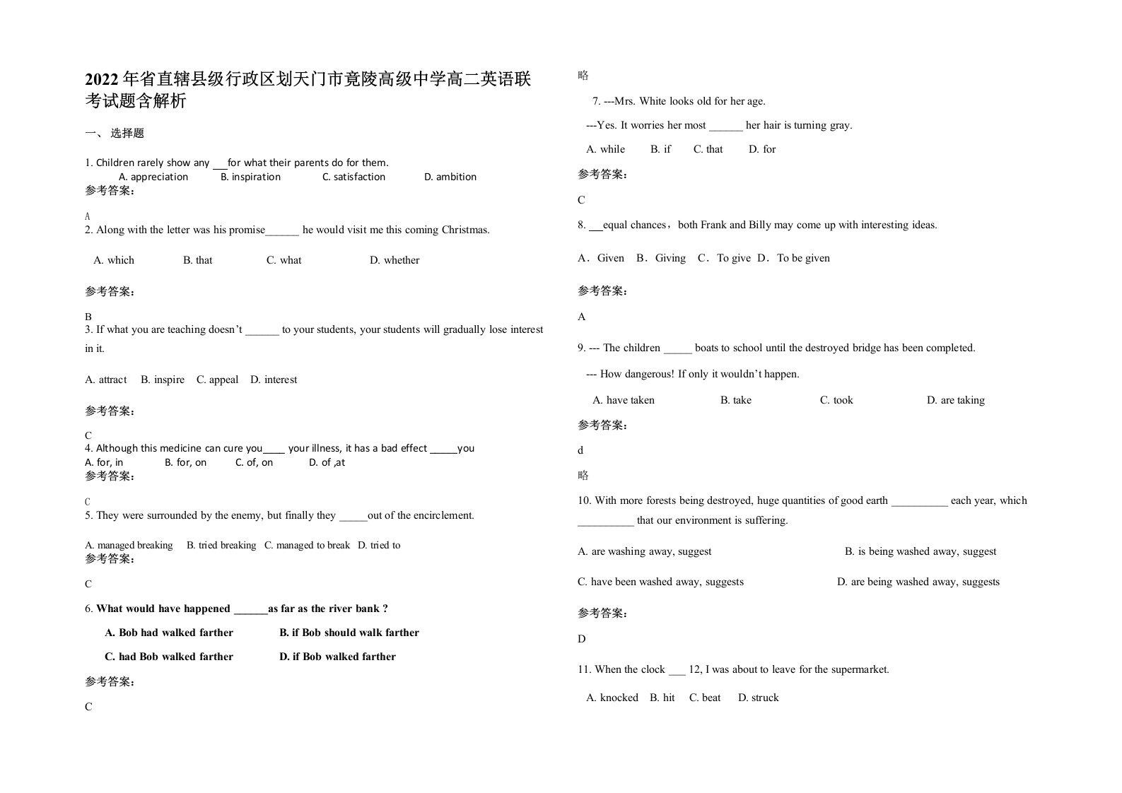 2022年省直辖县级行政区划天门市竟陵高级中学高二英语联考试题含解析