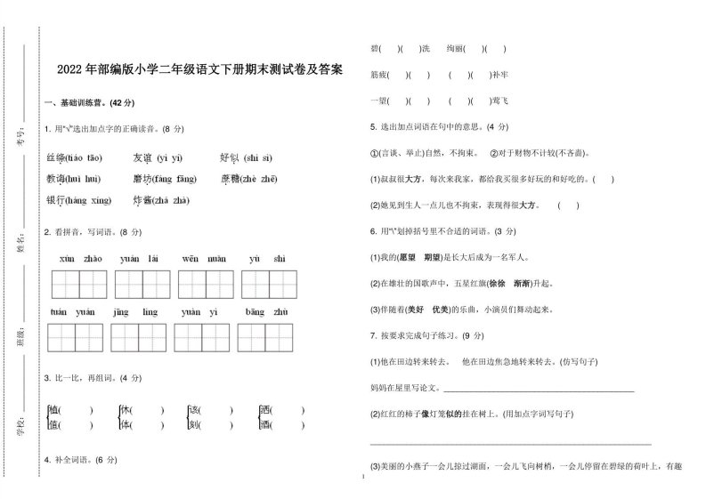 部编版小学二年级语文下册期末测试卷及答案2022-2023