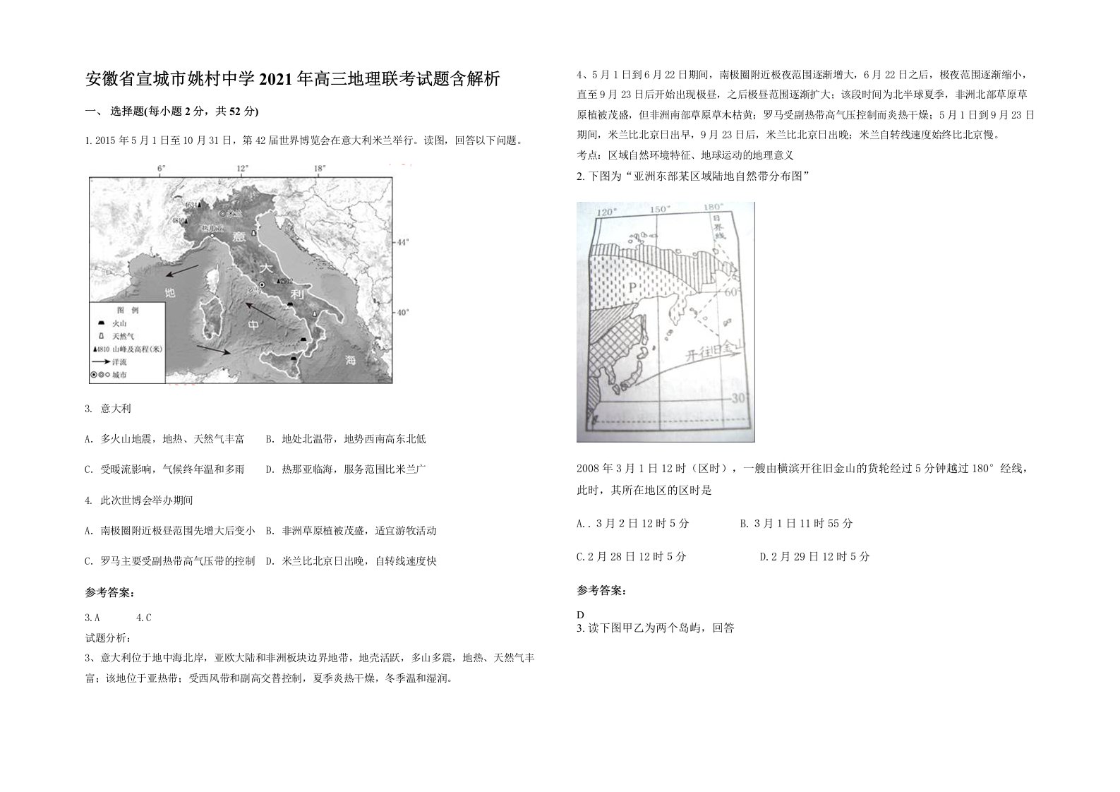 安徽省宣城市姚村中学2021年高三地理联考试题含解析