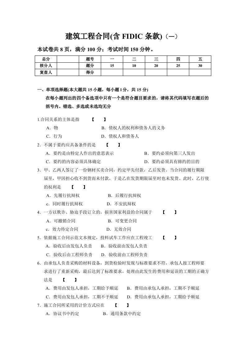 工程合同管理含FIDIC条款复习题(带答案)