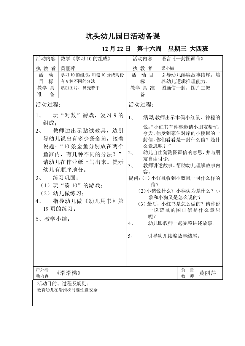 坑头幼儿园2010学年第一学期大四班备课,第16周星期3