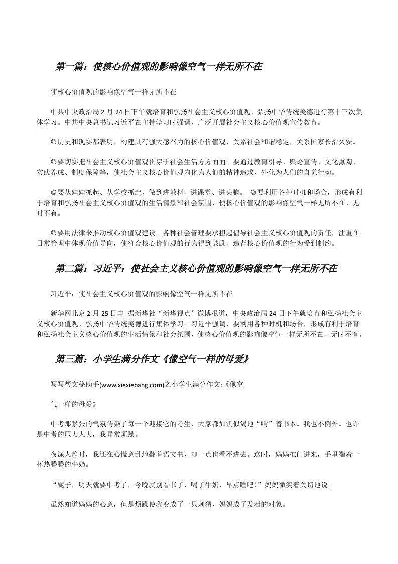 使核心价值观的影响像空气一样无所不在[修改版]