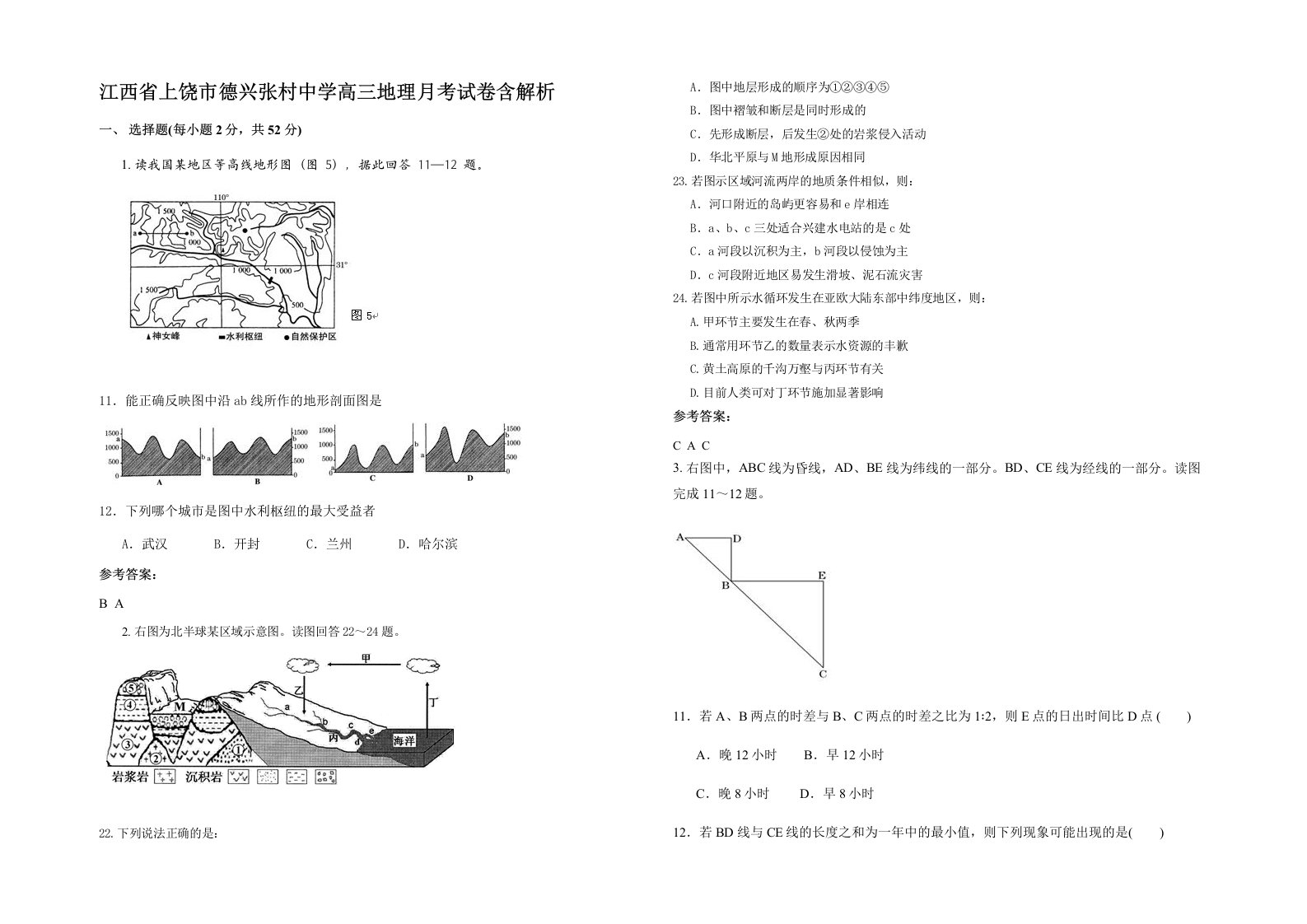 江西省上饶市德兴张村中学高三地理月考试卷含解析