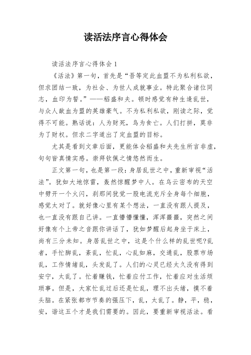 读活法序言心得体会