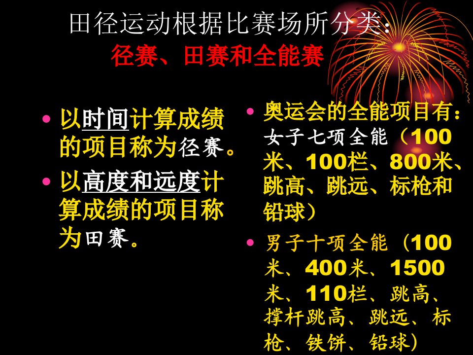 初中体育100米短跑教学课件