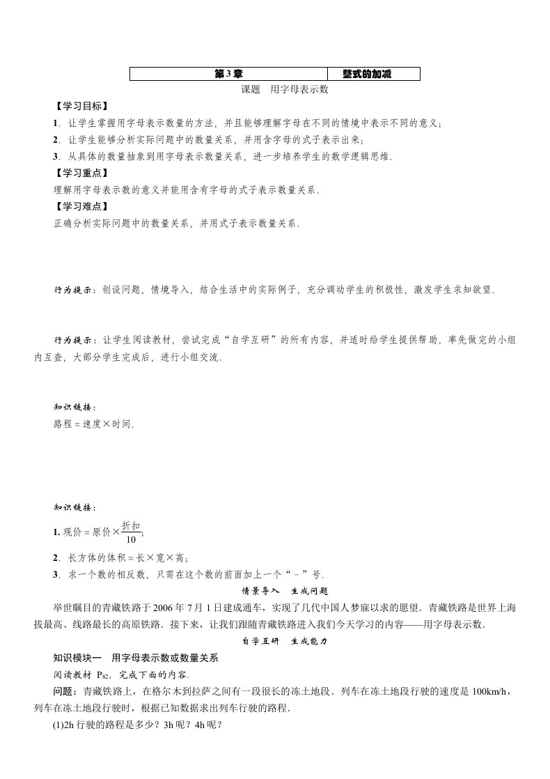 【精英新课堂】七年级数学上册（华师大版