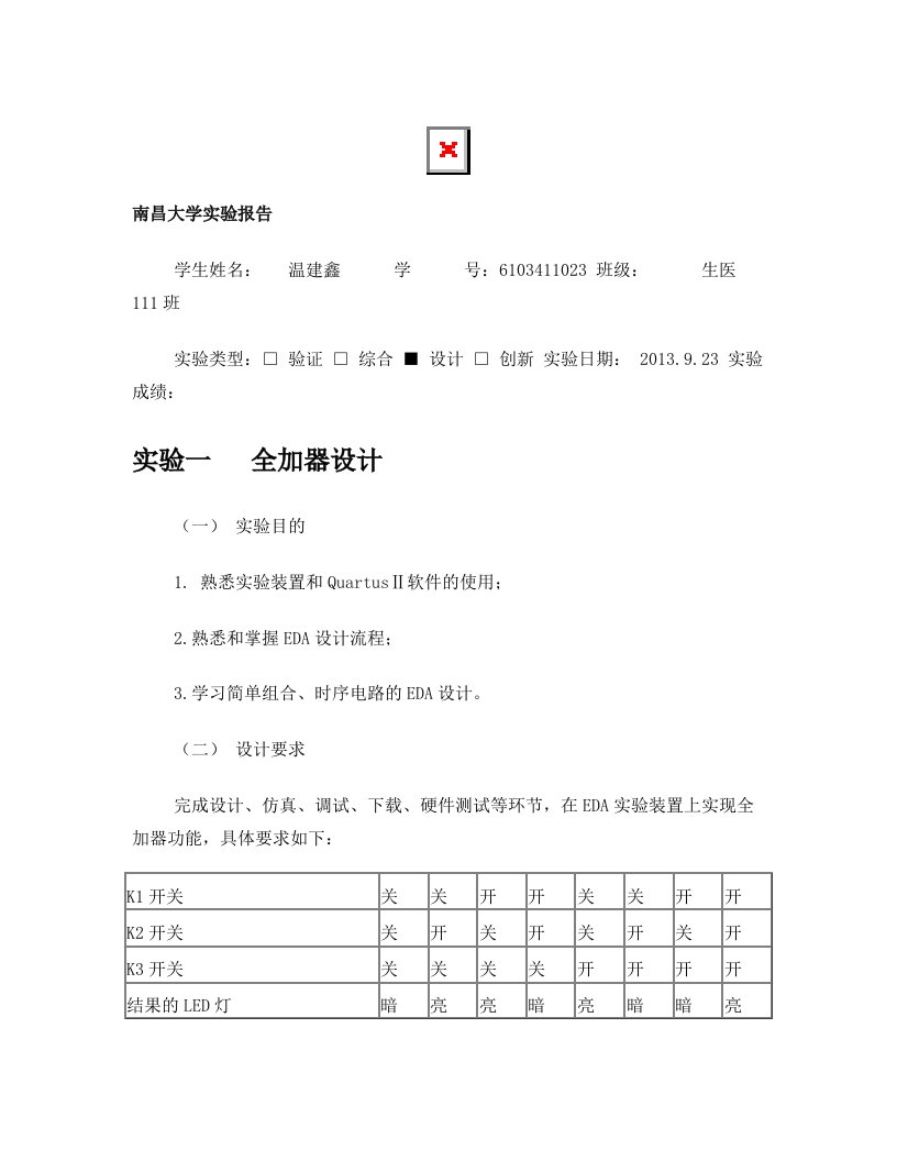 实验++全加器+verilog+HDL