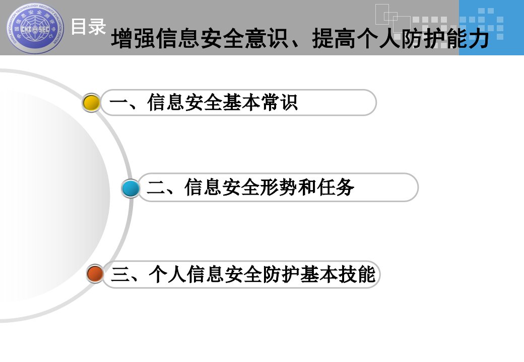 信息安全基本常识