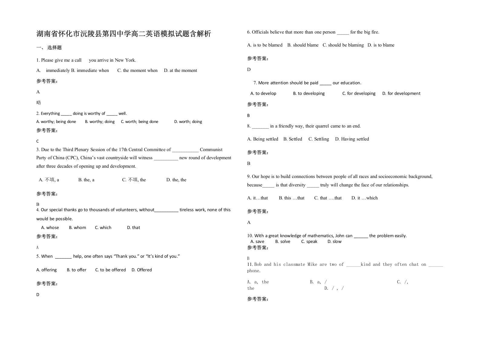 湖南省怀化市沅陵县第四中学高二英语模拟试题含解析