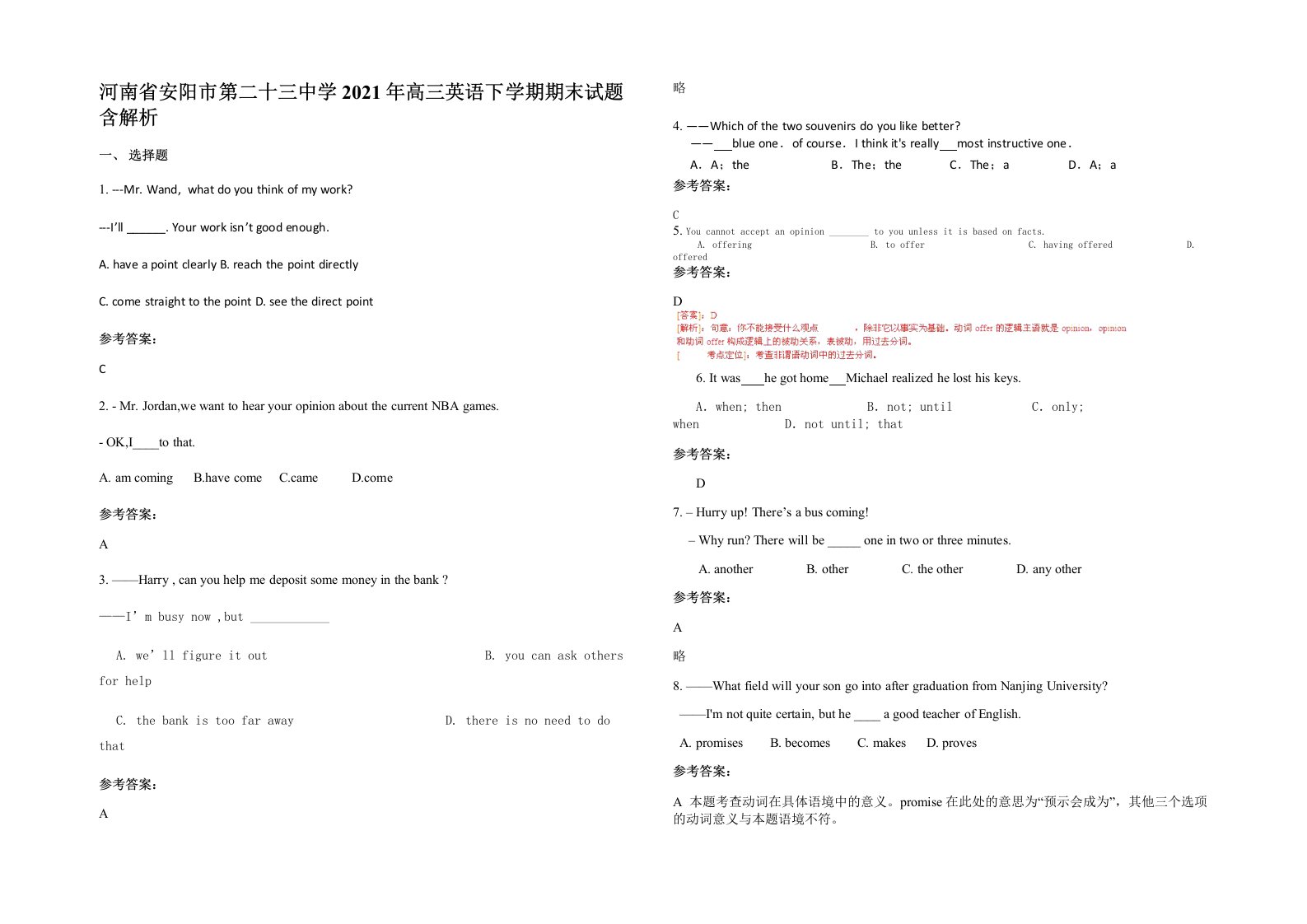 河南省安阳市第二十三中学2021年高三英语下学期期末试题含解析