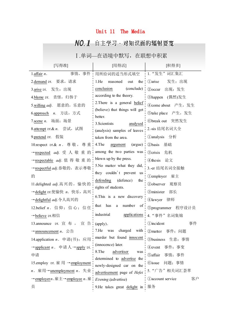 （教师用书）2017届高考英语一轮复习