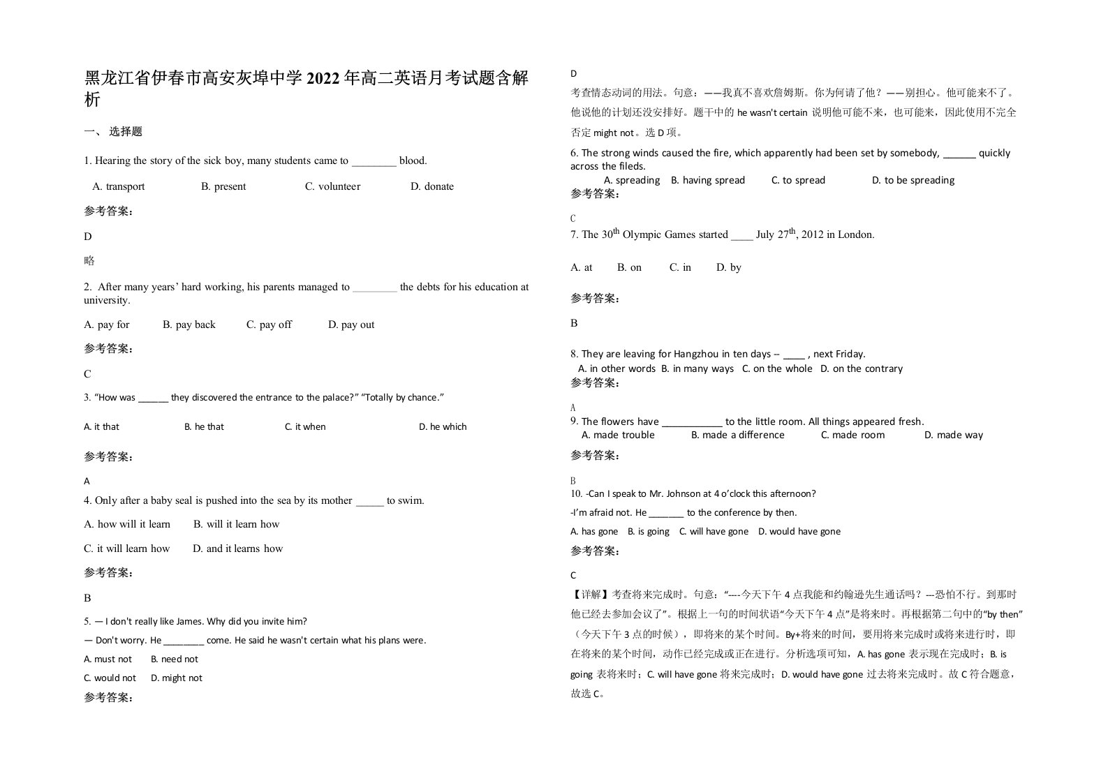 黑龙江省伊春市高安灰埠中学2022年高二英语月考试题含解析