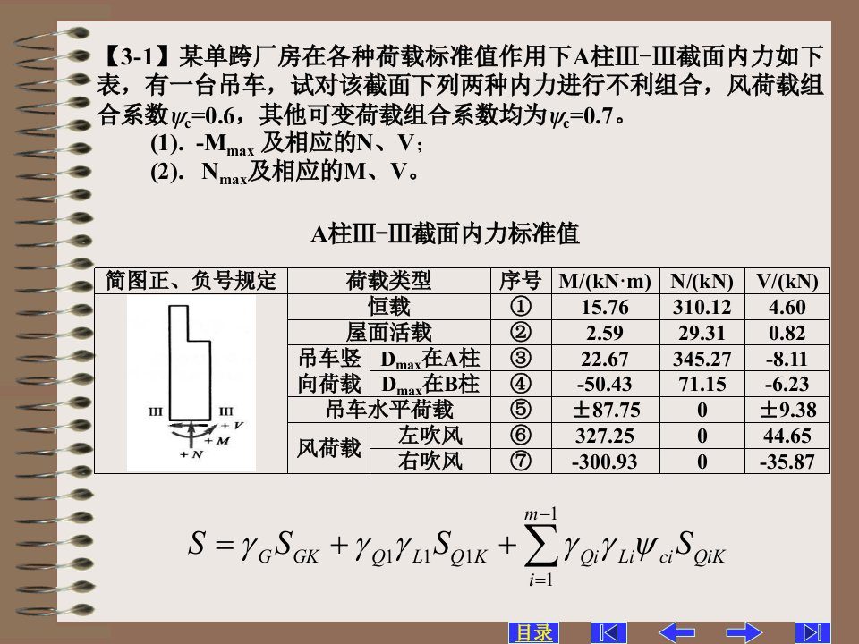 混凝土及砌体结构第三章习题