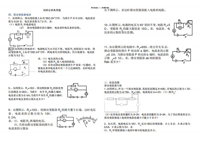 初三物理欧姆定律计算题专题练习(难度加深)