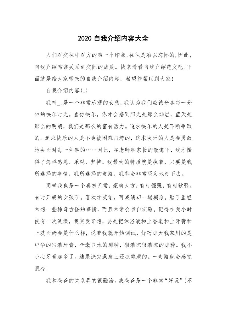 个性自我介绍_2020自我介绍内容大全