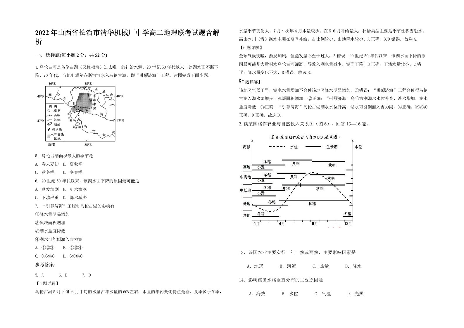 2022年山西省长治市清华机械厂中学高二地理联考试题含解析