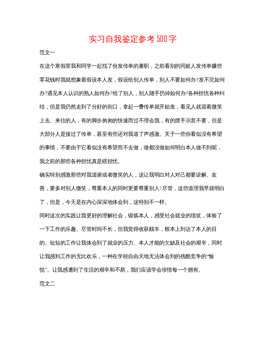 2022实习自我鉴定参考500字