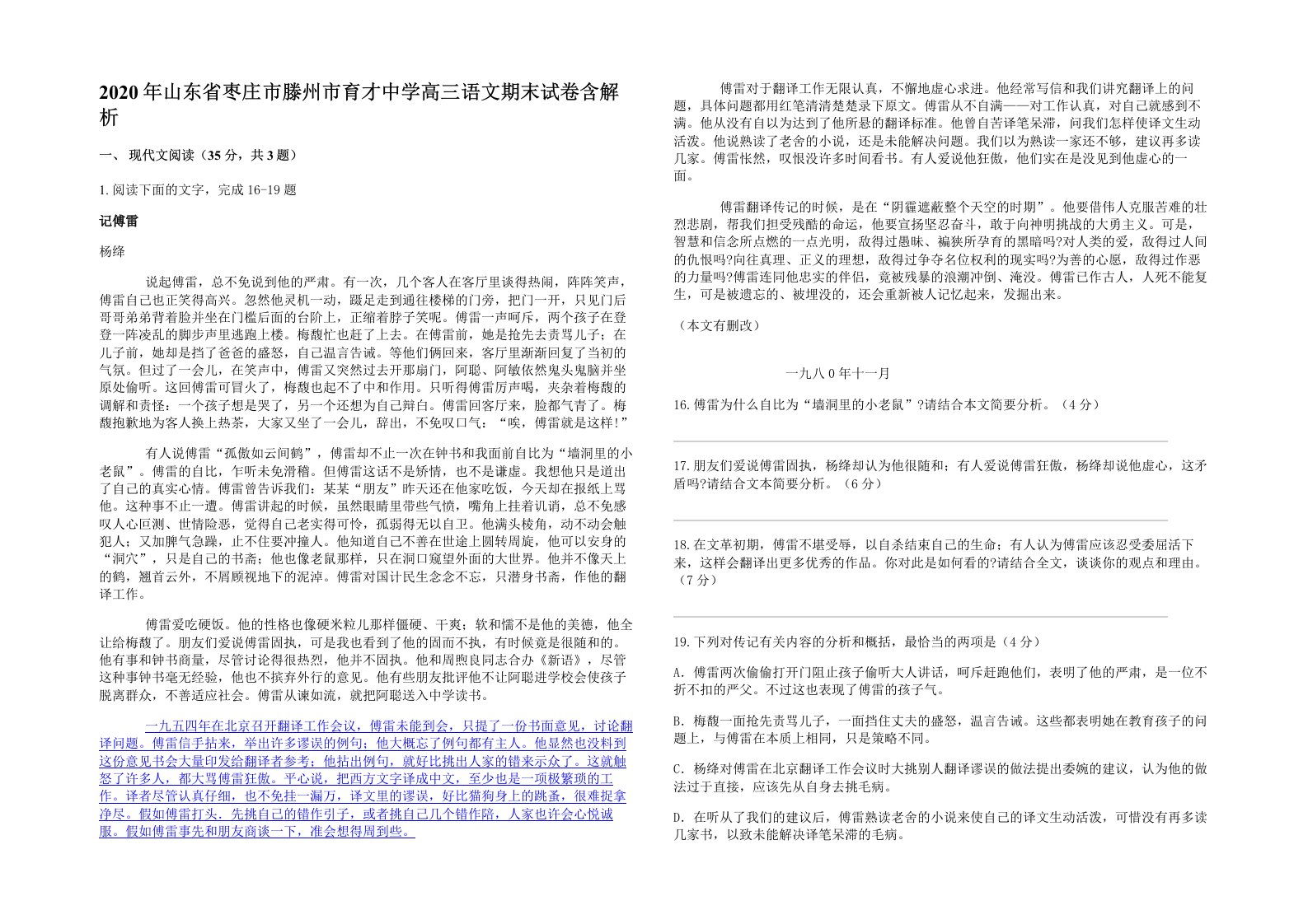 2020年山东省枣庄市滕州市育才中学高三语文期末试卷含解析