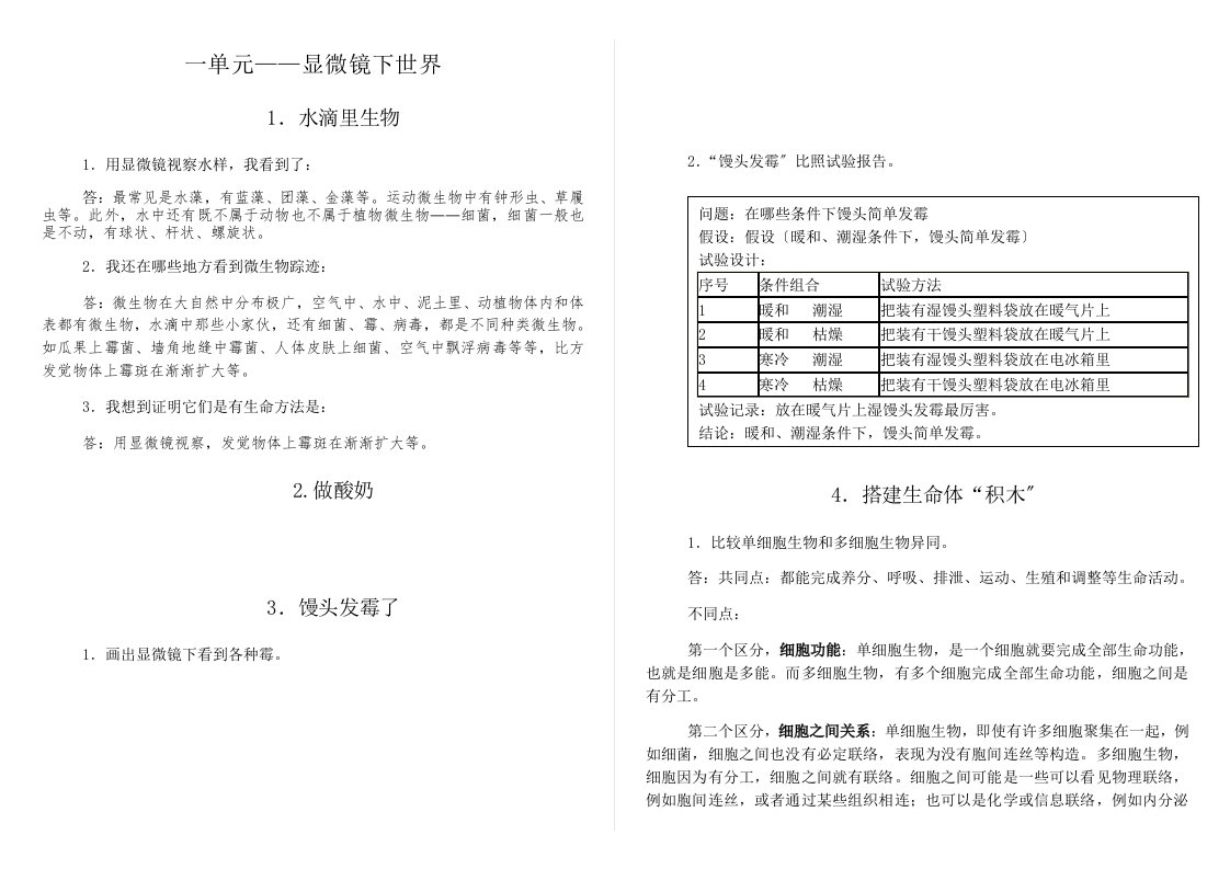 六年级科学上册活动记录带答案