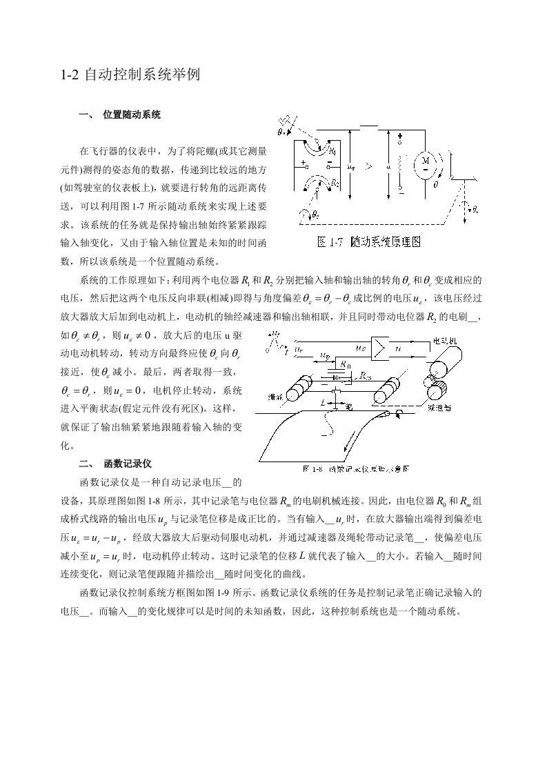 自动控制系统举例