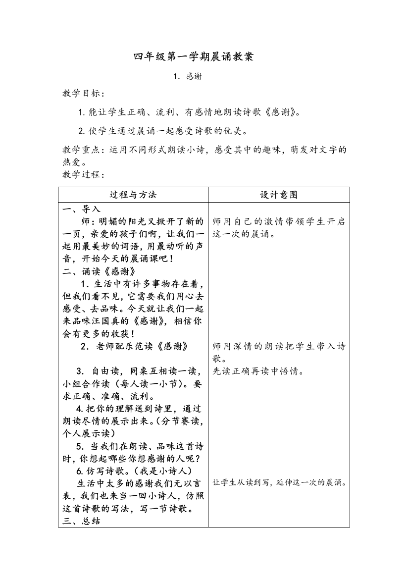 四年级第一学期晨诵教案