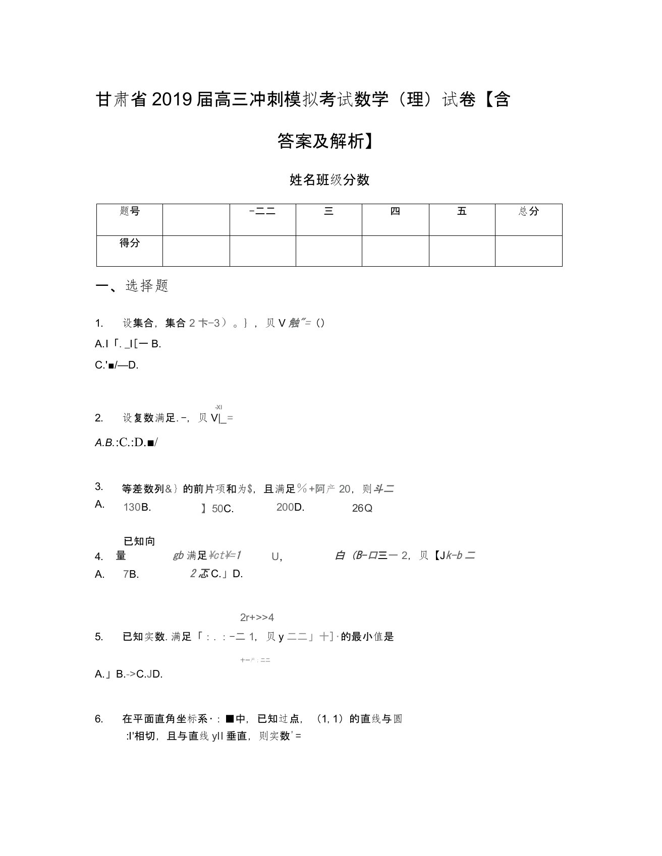 甘肃省2019届高三冲刺模拟考试数学(理)试卷【含答案及解析】