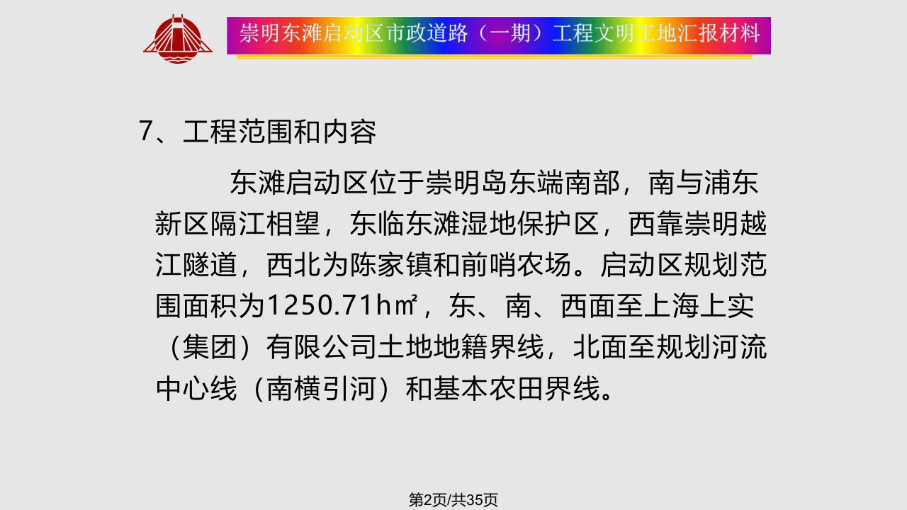 文明工地汇报材料完整