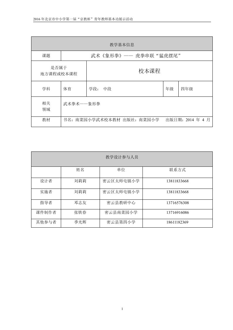 刘莉莉四年级象形拳教学设计