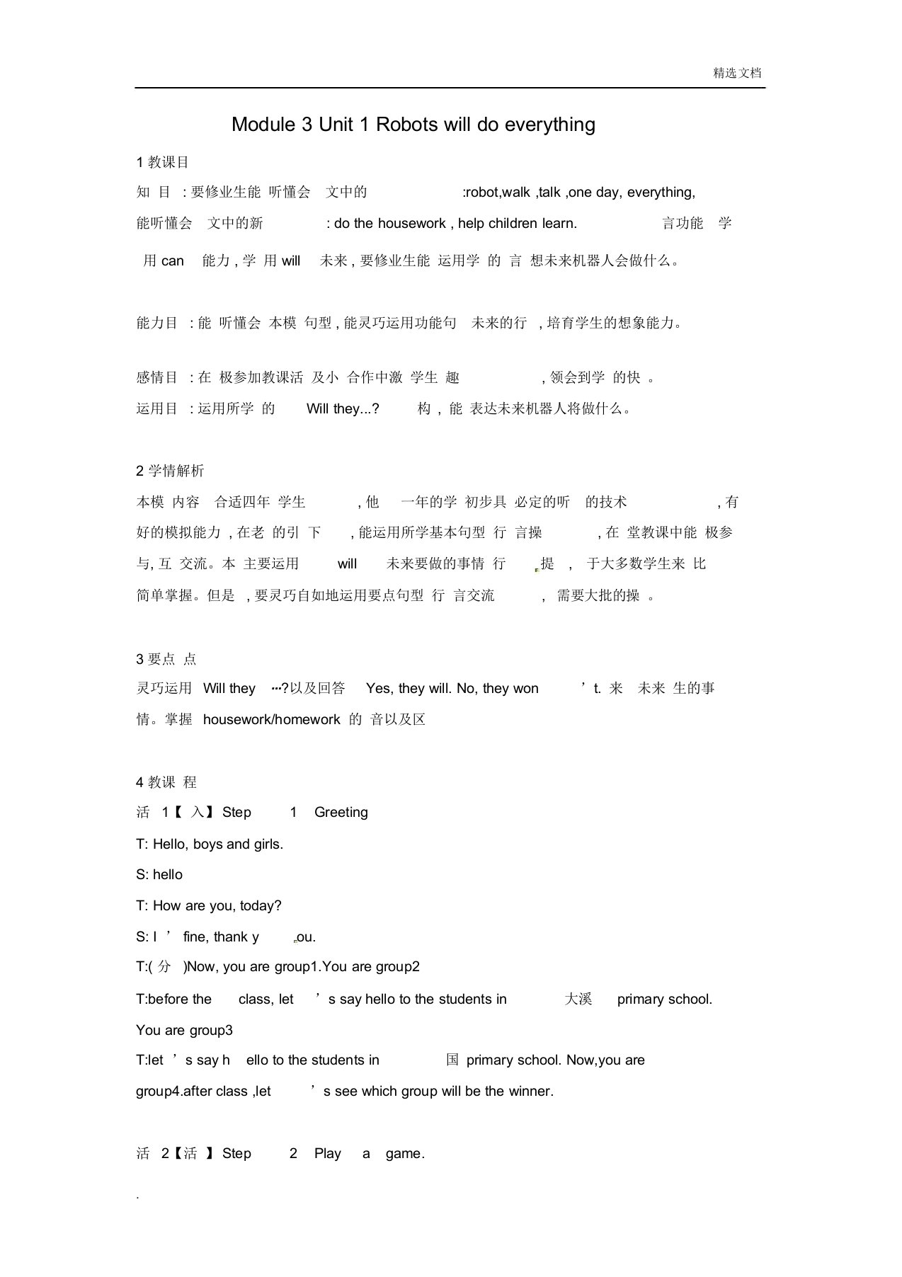 外研版三起小学英语四年级下册Module3Unit1Robotswilldoeverything教案5