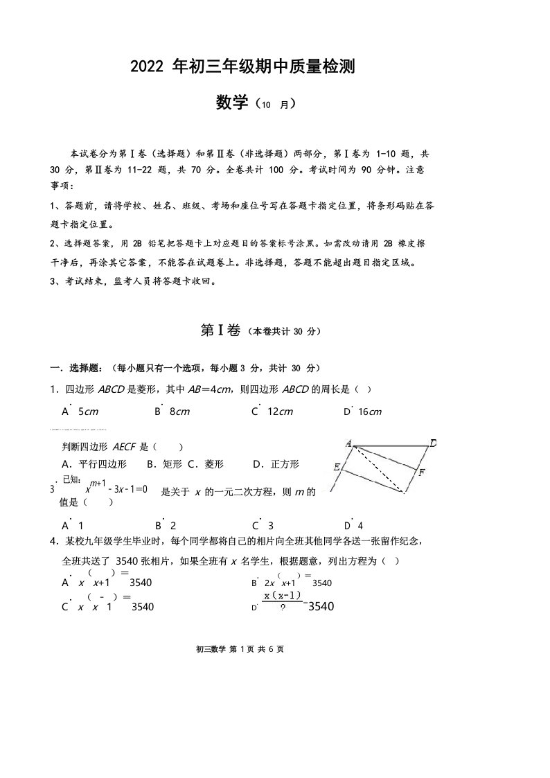 2022年10月广东省深圳市福田区期中质量检测