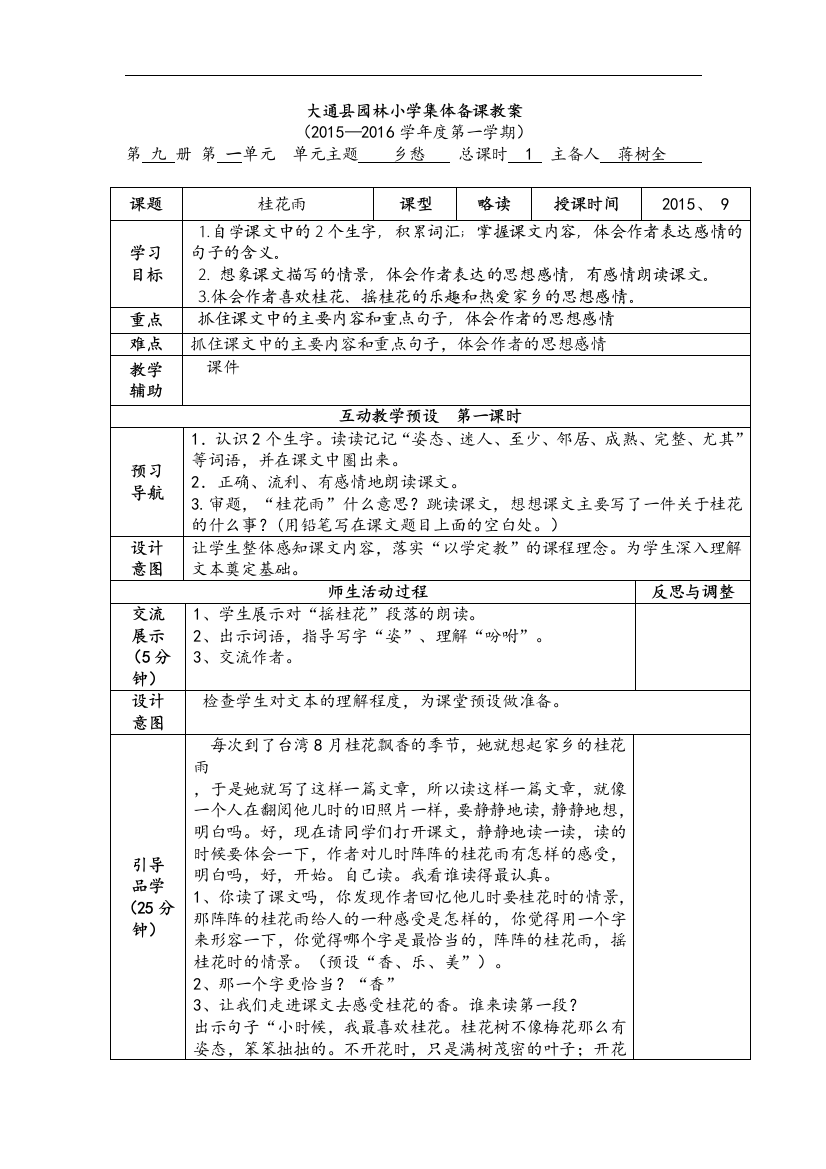 桂花雨教学设计蒋树全