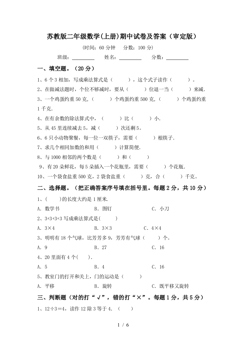 苏教版二年级数学(上册)期中试卷及答案(审定版)