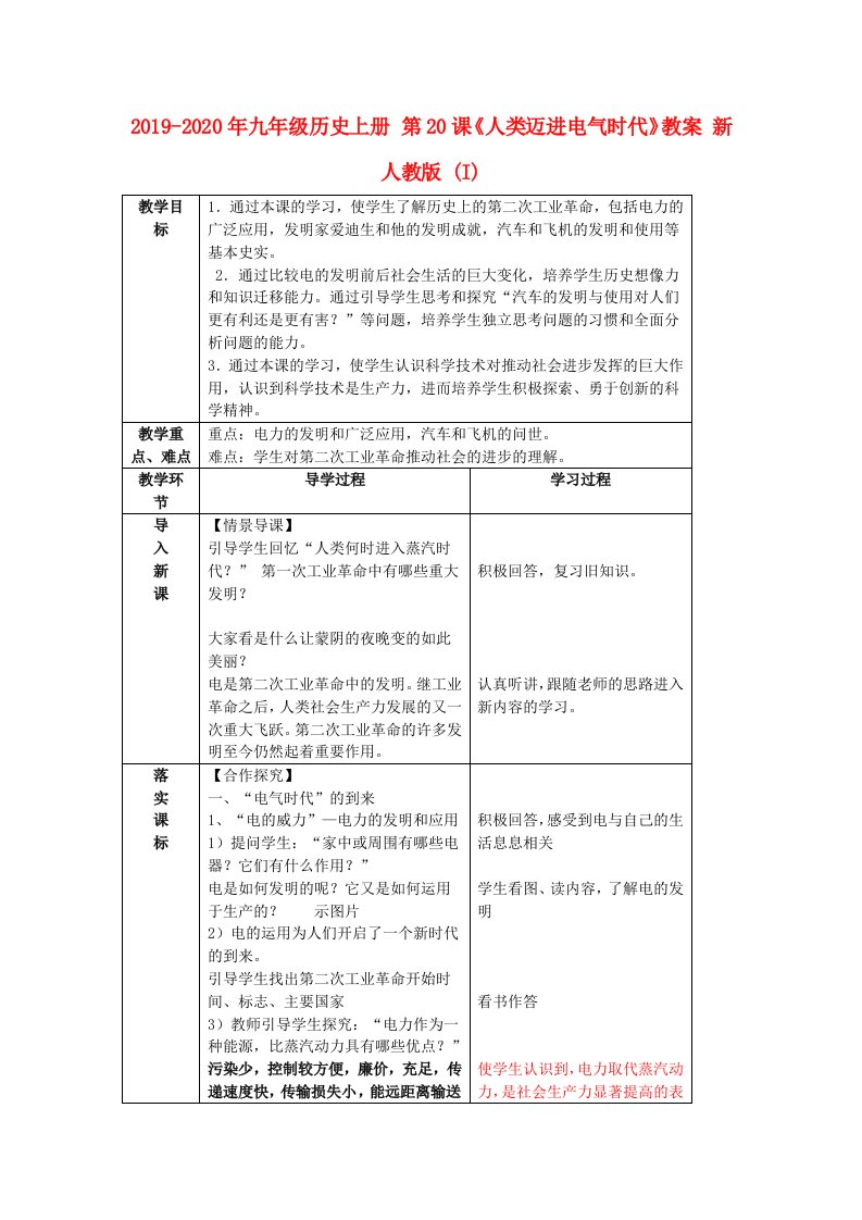 2019-2020年九年级历史上册