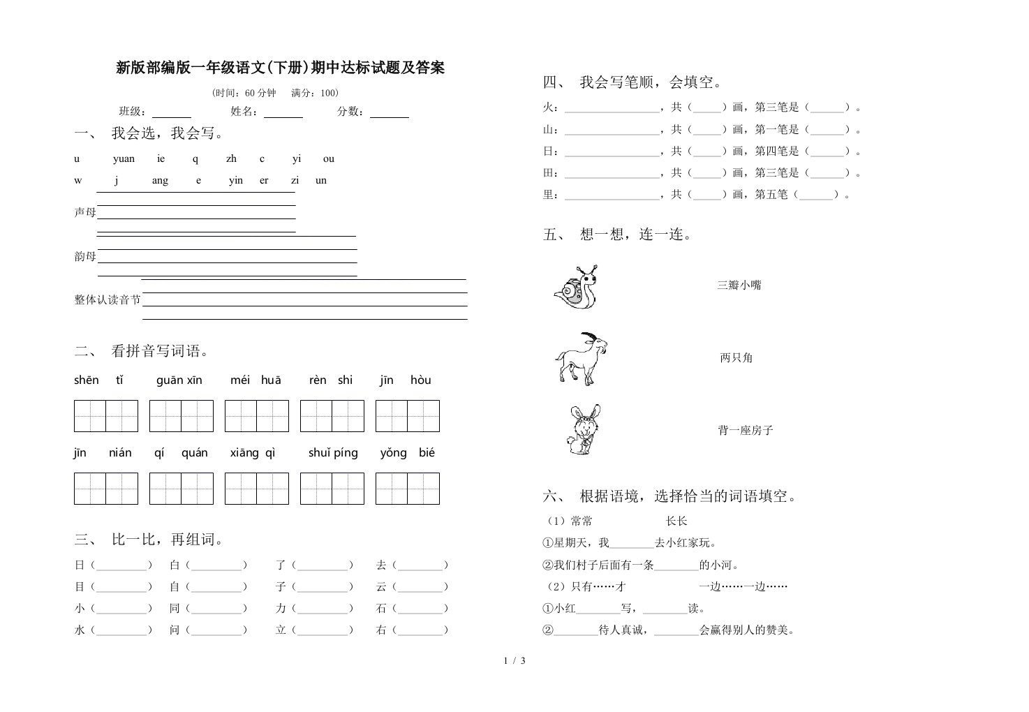 新版部编版一年级语文下册期中达标试题及答案