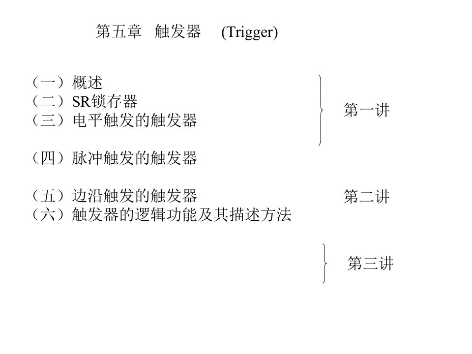 数字电子技术基础课件