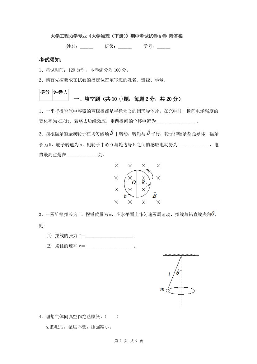 大学工程力学专业大学物理下册期中考试试卷A卷-附答案