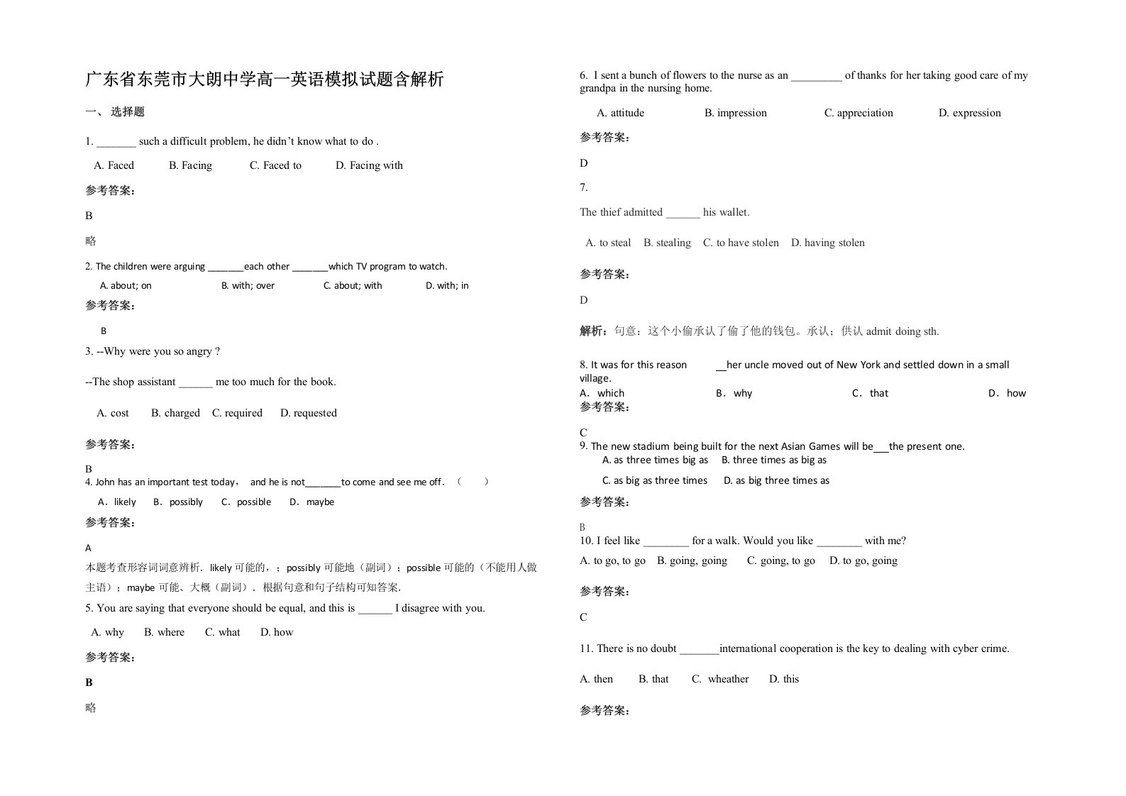 广东省东莞市大朗中学高一英语模拟试题含解析