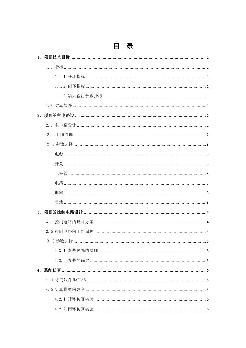 电力电子与电力传动实训降压变换器