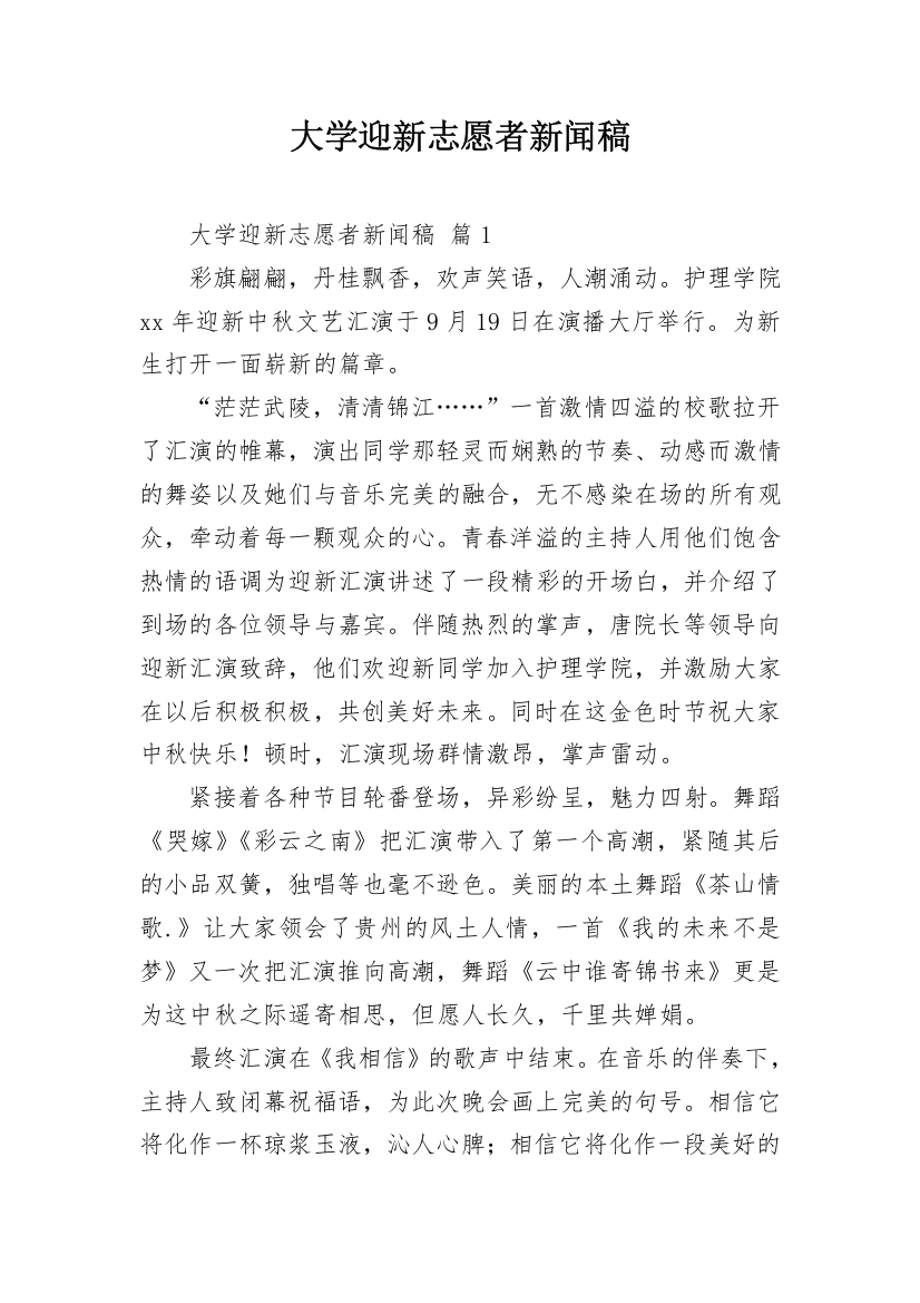 大学迎新志愿者新闻稿