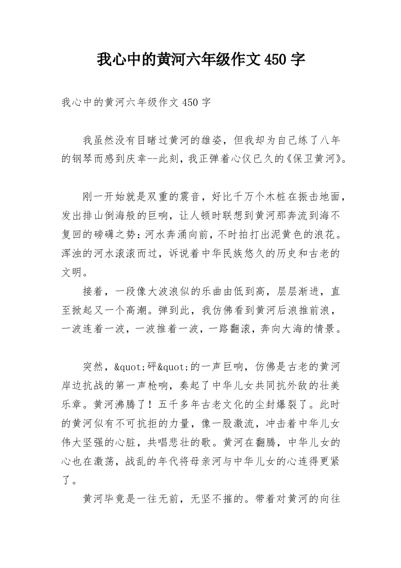 我心中的黄河六年级作文450字