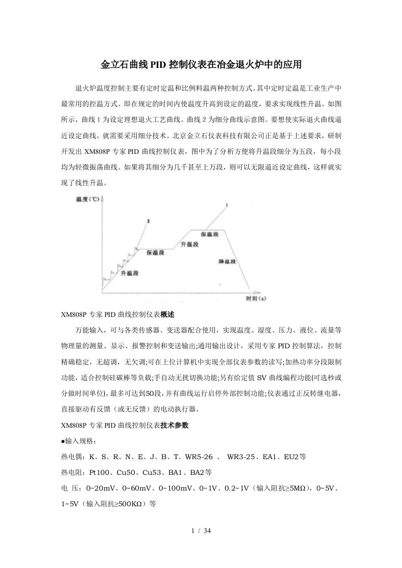 曲线PID控制仪表在冶金退火炉中的应用