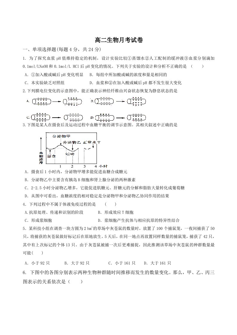 高二生物月考试卷