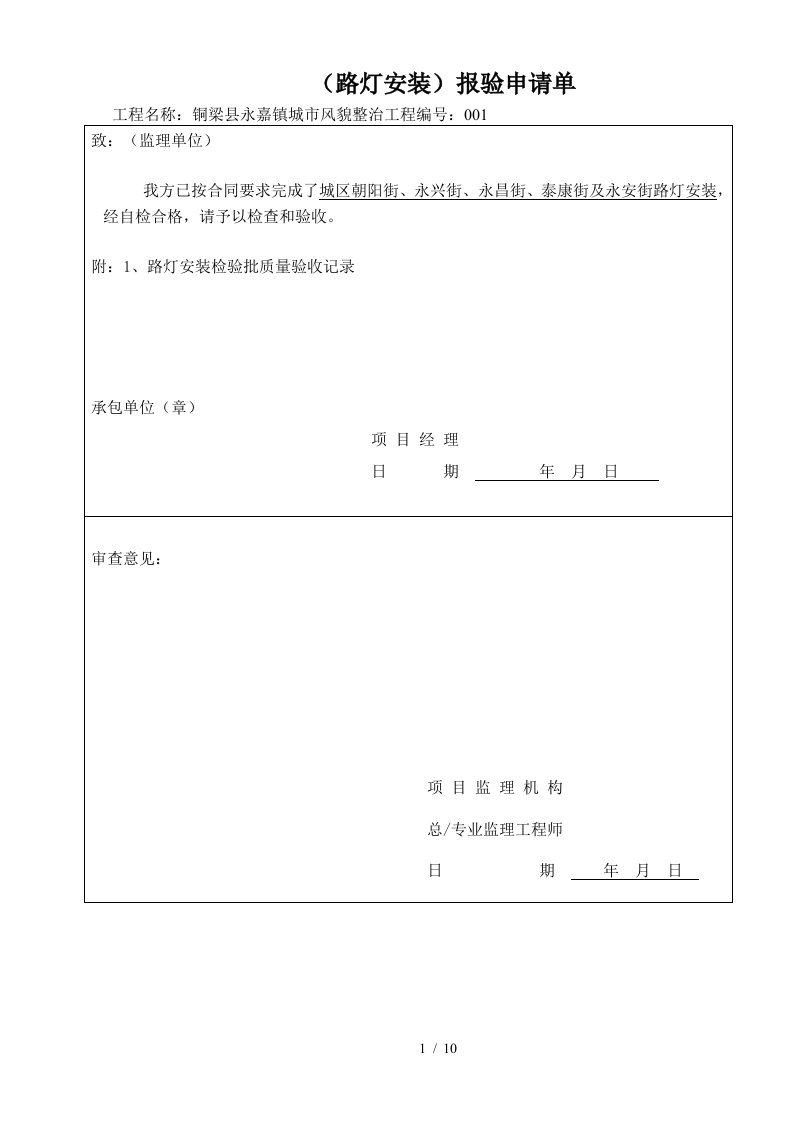 路灯资料表格